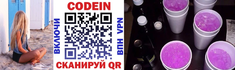 Codein напиток Lean (лин)  Кола 